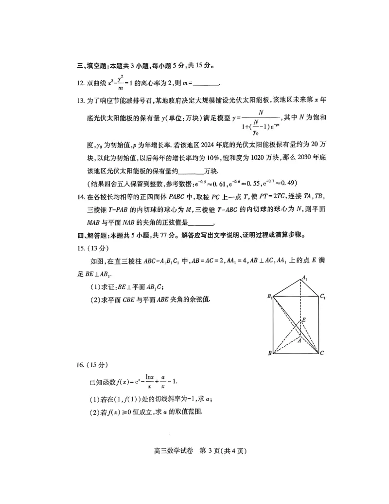湖北省武汉市2025届高中毕业生四月调研考试数学A4_2025年4月_250416湖北省武汉市2025届高中毕业生四月调研考试