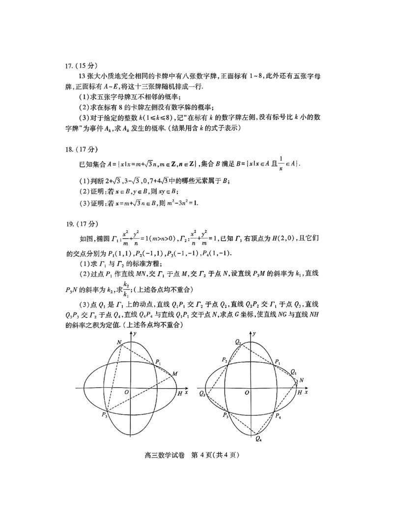 湖北省武汉市2025届高中毕业生四月调研考试数学A4_2025年4月_250416湖北省武汉市2025届高中毕业生四月调研考试