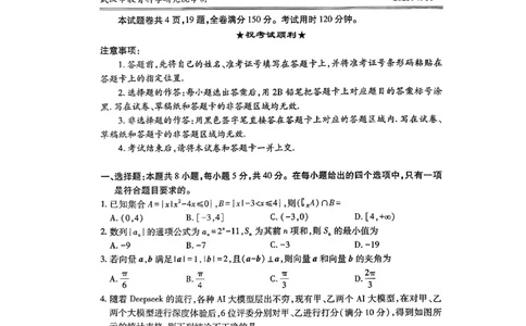 湖北省武汉市2025届高中毕业生四月调研考试数学A4_2025年4月_250416湖北省武汉市2025届高中毕业生四月调研考试