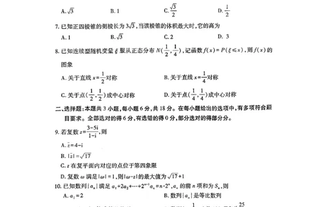 湖北省武汉市2025届高中毕业生四月调研考试数学A4_2025年4月_250416湖北省武汉市2025届高中毕业生四月调研考试