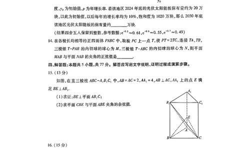 湖北省武汉市2025届高中毕业生四月调研考试数学A4_2025年4月_250416湖北省武汉市2025届高中毕业生四月调研考试