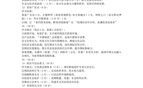 泸州市高2023级第一次教学质量诊断性考试思想政治试题答案_2025年11月_2511262026届四川省泸州市高三一模（全科）_1209215425_思想政治