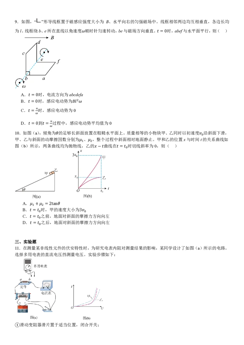 黑、吉、辽、蒙物理-试题_1.高考2025全国各省真题+答案_00.2025各省市高考真题及答案（按省份分类）_20.辽宁卷（9科全）_物理