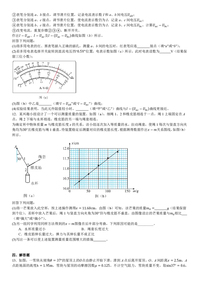 黑、吉、辽、蒙物理-试题_1.高考2025全国各省真题+答案_00.2025各省市高考真题及答案（按省份分类）_20.辽宁卷（9科全）_物理