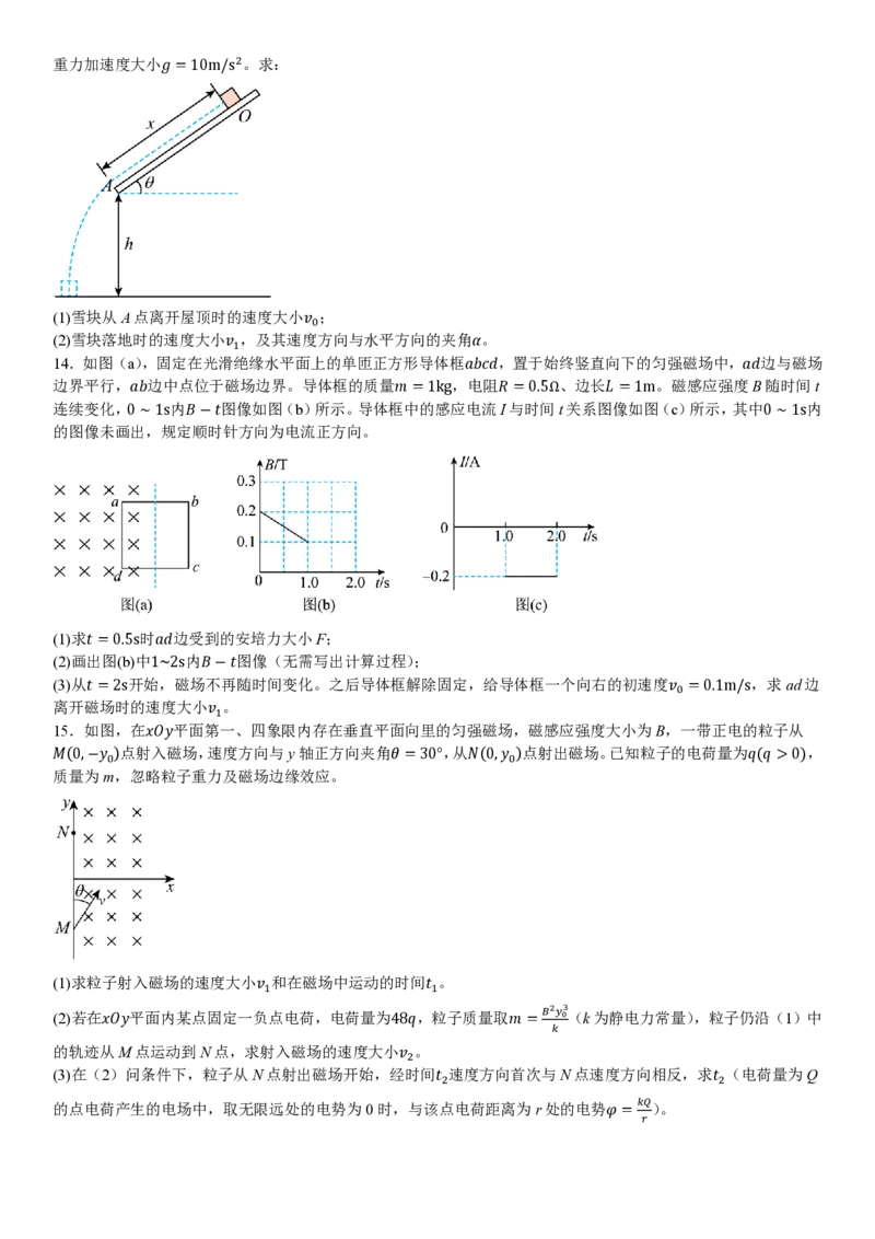 黑、吉、辽、蒙物理-试题_1.高考2025全国各省真题+答案_00.2025各省市高考真题及答案（按省份分类）_20.辽宁卷（9科全）_物理