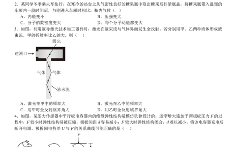 黑、吉、辽、蒙物理-试题_1.高考2025全国各省真题+答案_00.2025各省市高考真题及答案（按省份分类）_20.辽宁卷（9科全）_物理