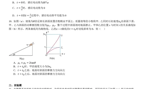 黑、吉、辽、蒙物理-试题_1.高考2025全国各省真题+答案_00.2025各省市高考真题及答案（按省份分类）_20.辽宁卷（9科全）_物理
