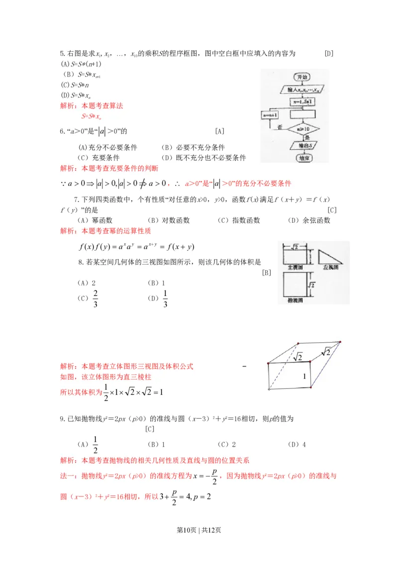 2010年高考数学试卷（文）（陕西）（解析卷）_数学历年高考真题_新&middot;PDF版2008-2025&middot;高考数学真题_数学（按年份分类）2008-2025_2010&middot;高考数学真题
