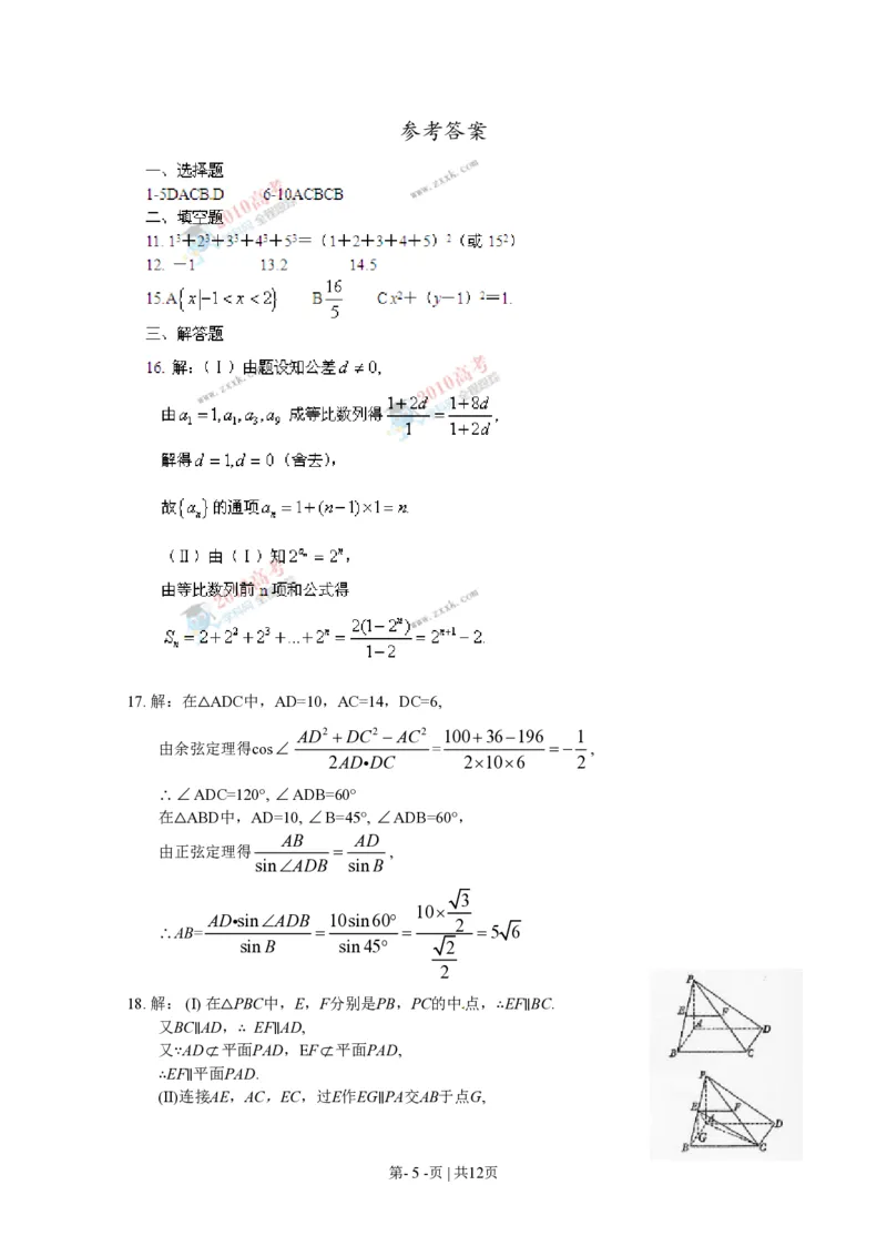 2010年高考数学试卷（文）（陕西）（解析卷）_数学历年高考真题_新&middot;PDF版2008-2025&middot;高考数学真题_数学（按年份分类）2008-2025_2010&middot;高考数学真题