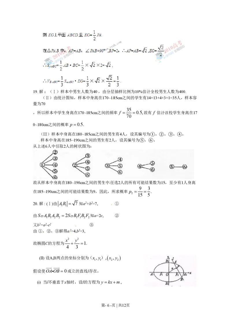 2010年高考数学试卷（文）（陕西）（解析卷）_数学历年高考真题_新&middot;PDF版2008-2025&middot;高考数学真题_数学（按年份分类）2008-2025_2010&middot;高考数学真题