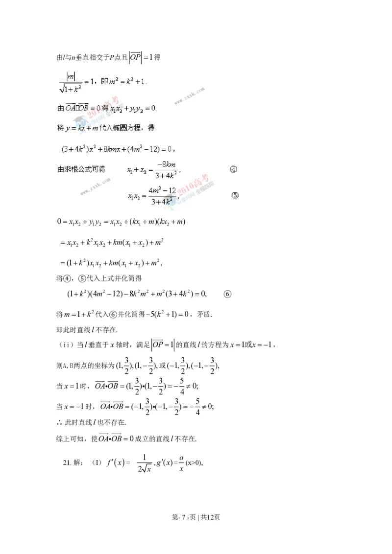 2010年高考数学试卷（文）（陕西）（解析卷）_数学历年高考真题_新&middot;PDF版2008-2025&middot;高考数学真题_数学（按年份分类）2008-2025_2010&middot;高考数学真题