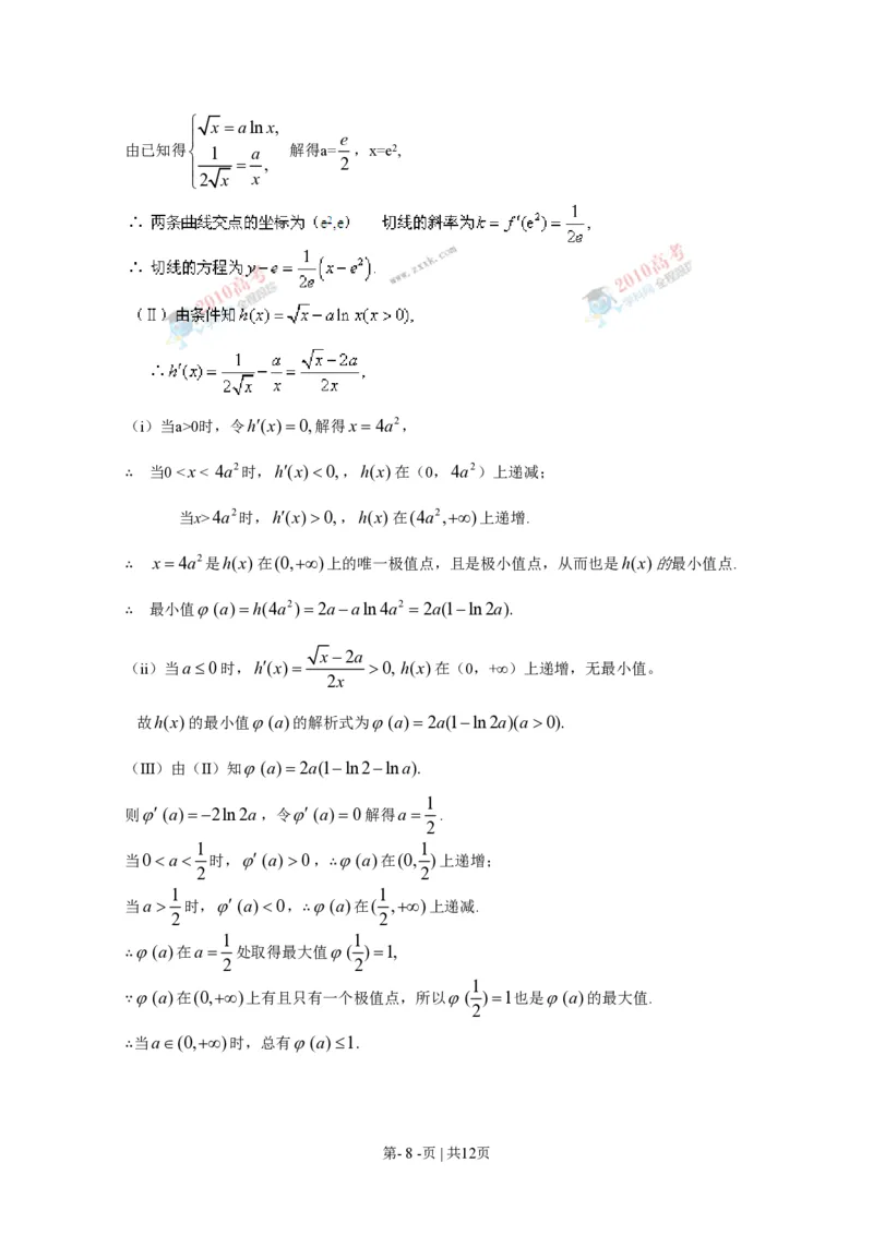 2010年高考数学试卷（文）（陕西）（解析卷）_数学历年高考真题_新&middot;PDF版2008-2025&middot;高考数学真题_数学（按年份分类）2008-2025_2010&middot;高考数学真题
