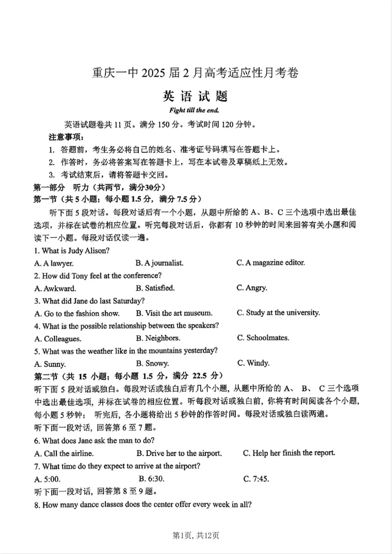 重庆市第一中学校2025届高三下学期2月开学考试英语+答案_2025年2月_250223重庆市第一中学校2025届高三下学期2月开学考试（全科）