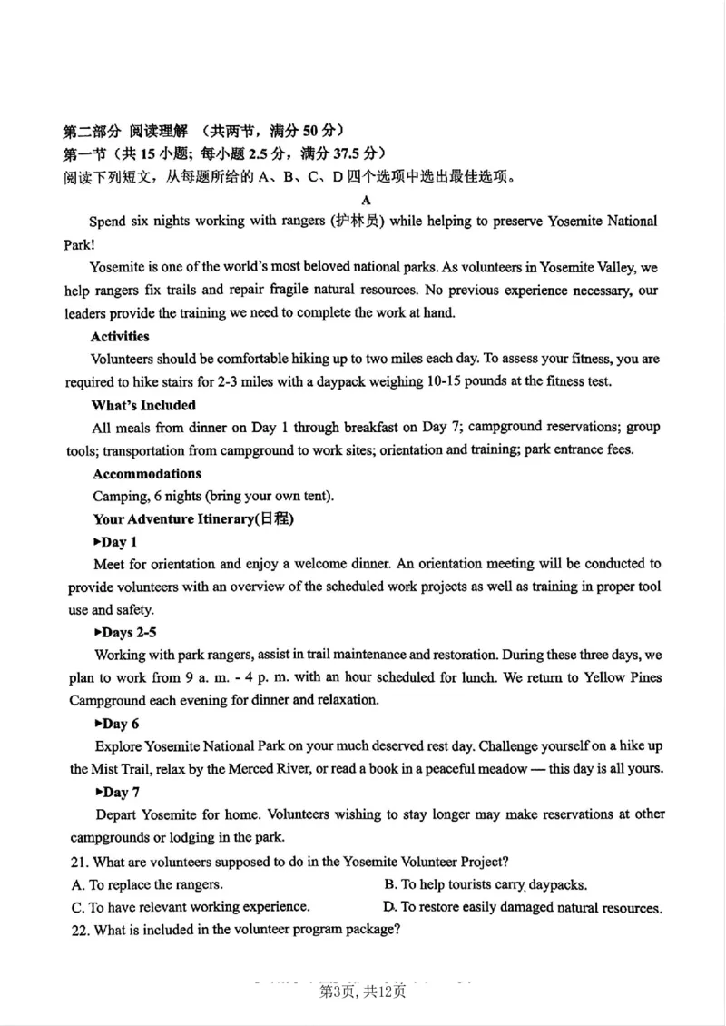 重庆市第一中学校2025届高三下学期2月开学考试英语+答案_2025年2月_250223重庆市第一中学校2025届高三下学期2月开学考试（全科）