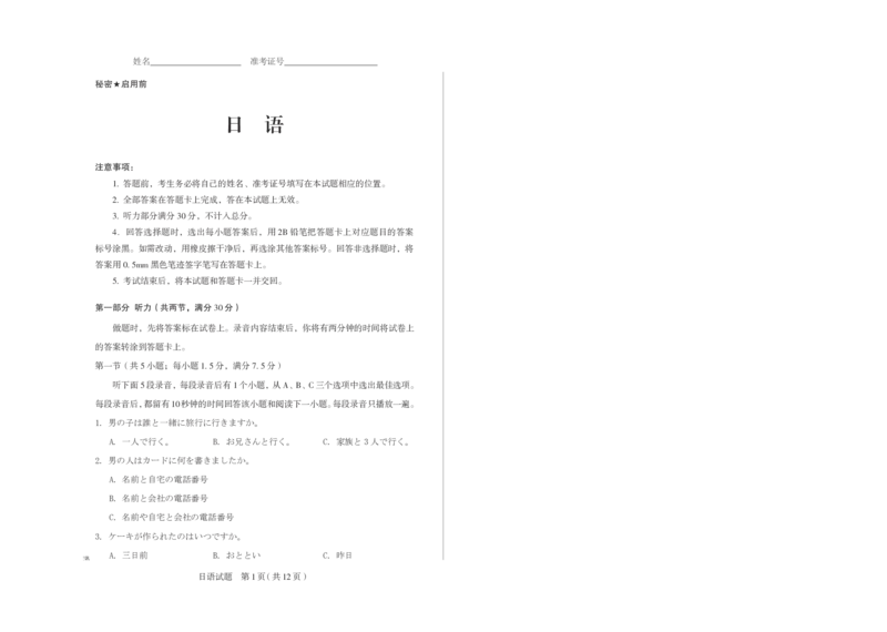山西省思而行2025年高考考前适应性测试（冲刺卷）日语_2025年4月_250417山西省思而行2025年高考考前适应性测试（冲刺卷）（山西二模）（全科）