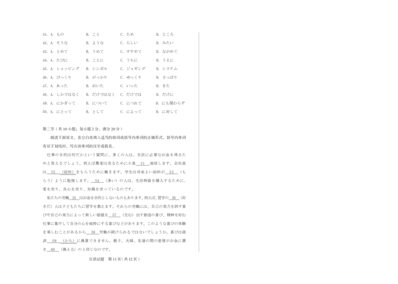 山西省思而行2025年高考考前适应性测试（冲刺卷）日语_2025年4月_250417山西省思而行2025年高考考前适应性测试（冲刺卷）（山西二模）（全科）