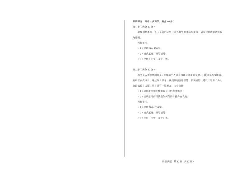 山西省思而行2025年高考考前适应性测试（冲刺卷）日语_2025年4月_250417山西省思而行2025年高考考前适应性测试（冲刺卷）（山西二模）（全科）