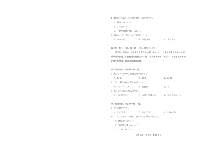 山西省思而行2025年高考考前适应性测试（冲刺卷）日语_2025年4月_250417山西省思而行2025年高考考前适应性测试（冲刺卷）（山西二模）（全科）