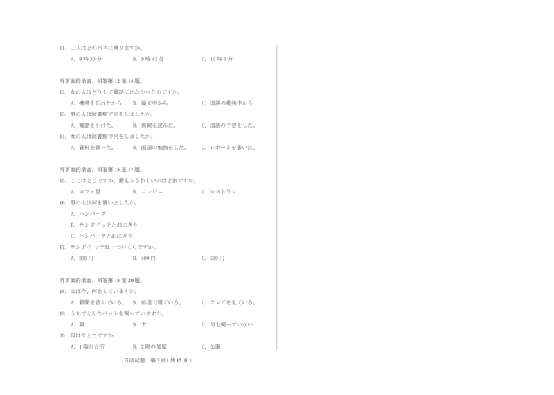山西省思而行2025年高考考前适应性测试（冲刺卷）日语_2025年4月_250417山西省思而行2025年高考考前适应性测试（冲刺卷）（山西二模）（全科）