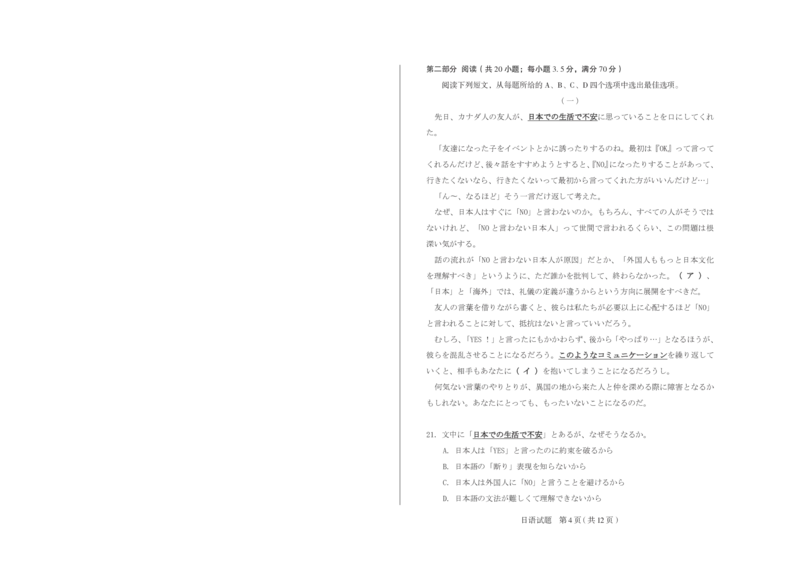 山西省思而行2025年高考考前适应性测试（冲刺卷）日语_2025年4月_250417山西省思而行2025年高考考前适应性测试（冲刺卷）（山西二模）（全科）