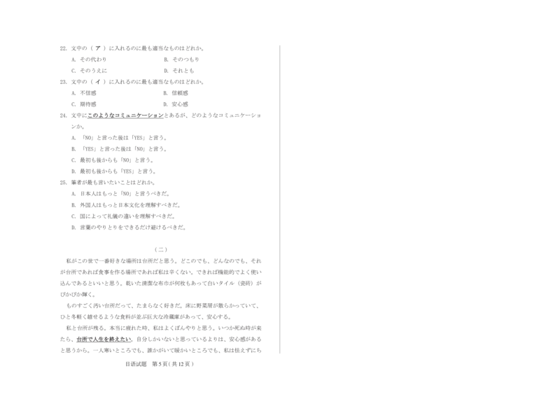 山西省思而行2025年高考考前适应性测试（冲刺卷）日语_2025年4月_250417山西省思而行2025年高考考前适应性测试（冲刺卷）（山西二模）（全科）