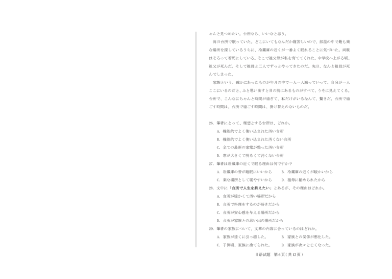 山西省思而行2025年高考考前适应性测试（冲刺卷）日语_2025年4月_250417山西省思而行2025年高考考前适应性测试（冲刺卷）（山西二模）（全科）