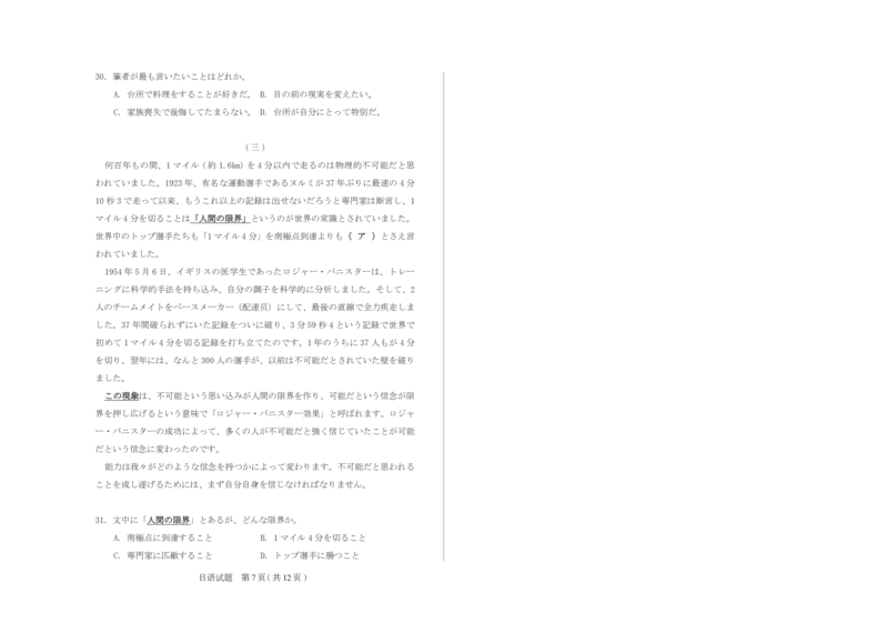 山西省思而行2025年高考考前适应性测试（冲刺卷）日语_2025年4月_250417山西省思而行2025年高考考前适应性测试（冲刺卷）（山西二模）（全科）