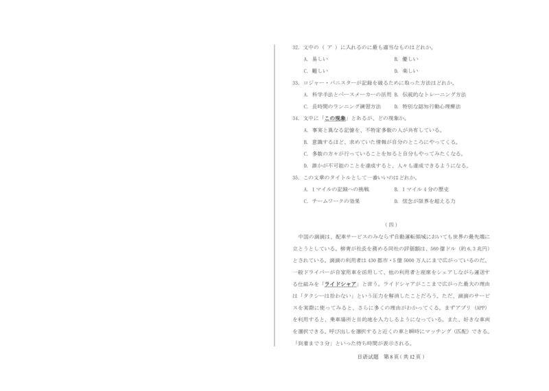 山西省思而行2025年高考考前适应性测试（冲刺卷）日语_2025年4月_250417山西省思而行2025年高考考前适应性测试（冲刺卷）（山西二模）（全科）