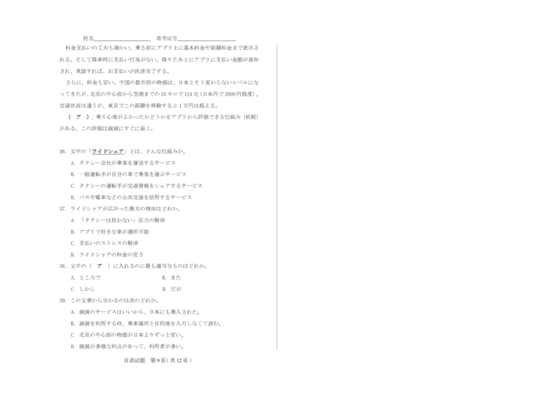 山西省思而行2025年高考考前适应性测试（冲刺卷）日语_2025年4月_250417山西省思而行2025年高考考前适应性测试（冲刺卷）（山西二模）（全科）