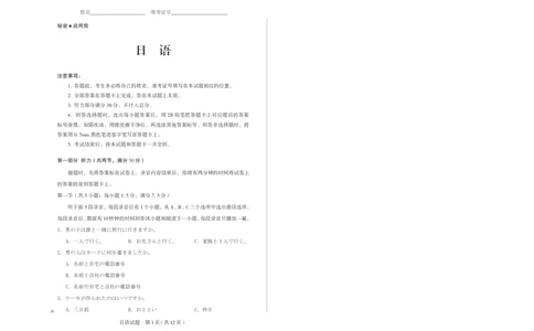 山西省思而行2025年高考考前适应性测试（冲刺卷）日语_2025年4月_250417山西省思而行2025年高考考前适应性测试（冲刺卷）（山西二模）（全科）