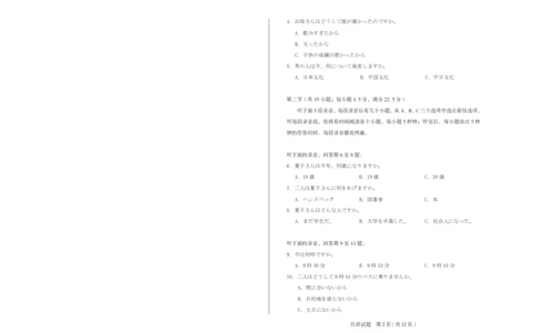 山西省思而行2025年高考考前适应性测试（冲刺卷）日语_2025年4月_250417山西省思而行2025年高考考前适应性测试（冲刺卷）（山西二模）（全科）