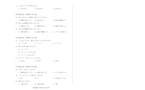 山西省思而行2025年高考考前适应性测试（冲刺卷）日语_2025年4月_250417山西省思而行2025年高考考前适应性测试（冲刺卷）（山西二模）（全科）
