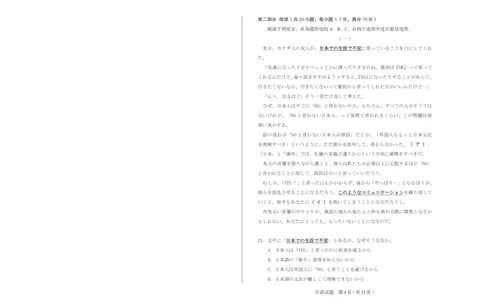 山西省思而行2025年高考考前适应性测试（冲刺卷）日语_2025年4月_250417山西省思而行2025年高考考前适应性测试（冲刺卷）（山西二模）（全科）