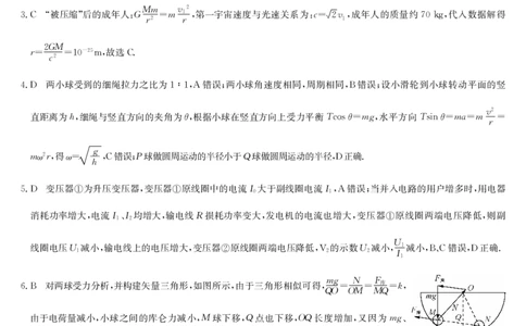 四川省九师联盟2025届高三仿真模拟卷物理答案（DG）_2025年5月_250511九师联盟2025届高三仿真模拟卷（G）（全科）