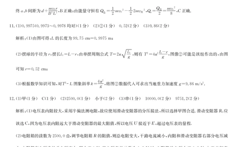 四川省九师联盟2025届高三仿真模拟卷物理答案（DG）_2025年5月_250511九师联盟2025届高三仿真模拟卷（G）（全科）