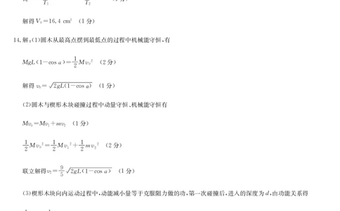 四川省九师联盟2025届高三仿真模拟卷物理答案（DG）_2025年5月_250511九师联盟2025届高三仿真模拟卷（G）（全科）