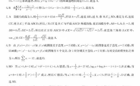 数学答案_2025年9月_250907山西省三晋卓越联盟2025～2026学年高三9月质量检测（26-X-004C）（全科）_数学
