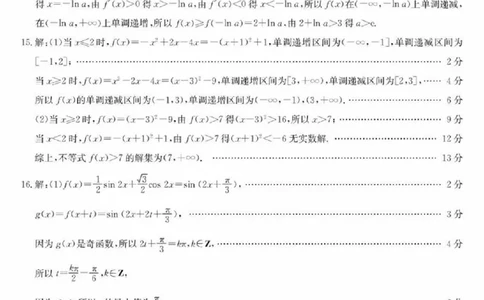 数学答案_2025年9月_250907山西省三晋卓越联盟2025～2026学年高三9月质量检测（26-X-004C）（全科）_数学