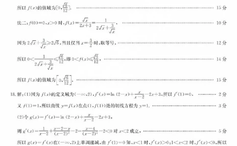 数学答案_2025年9月_250907山西省三晋卓越联盟2025～2026学年高三9月质量检测（26-X-004C）（全科）_数学