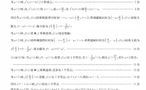 数学答案_2025年9月_250907山西省三晋卓越联盟2025～2026学年高三9月质量检测（26-X-004C）（全科）_数学