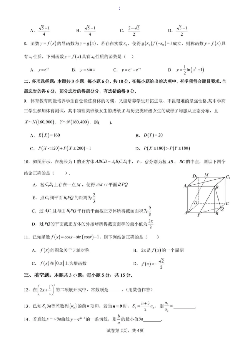 广东省深圳市高级中学高中园2025届高三下学期高考适应性考试数学试题（含答案）_2025年5月_250524广东省深圳市高级中学高中园2025届高三高考适应性考试（全科）