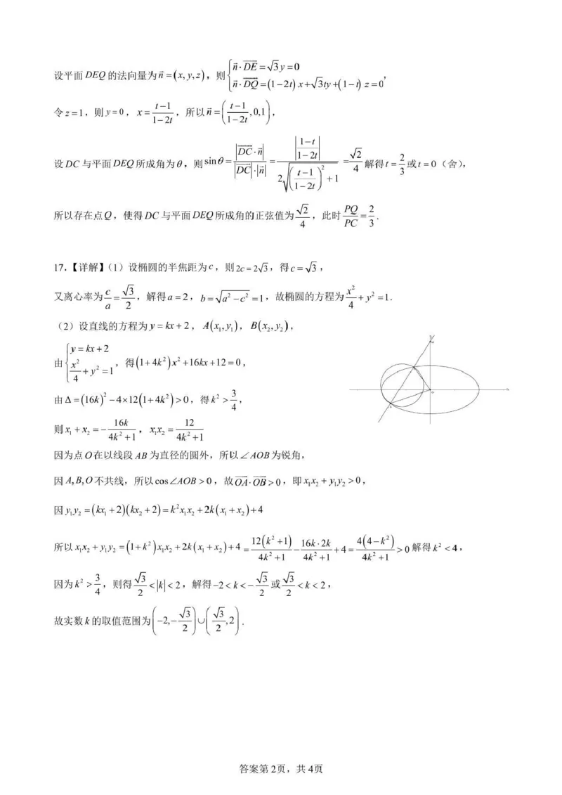 广东省深圳市高级中学高中园2025届高三下学期高考适应性考试数学试题（含答案）_2025年5月_250524广东省深圳市高级中学高中园2025届高三高考适应性考试（全科）