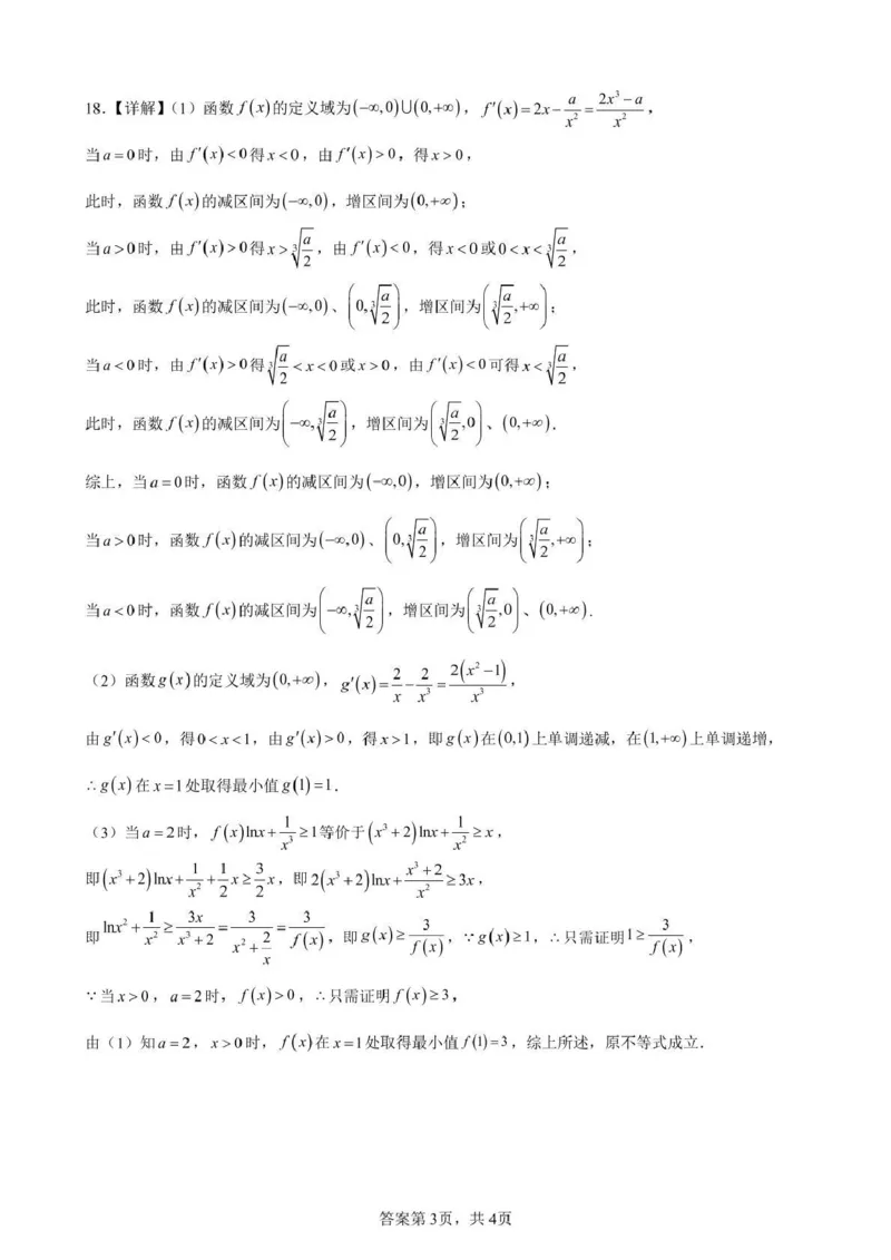 广东省深圳市高级中学高中园2025届高三下学期高考适应性考试数学试题（含答案）_2025年5月_250524广东省深圳市高级中学高中园2025届高三高考适应性考试（全科）