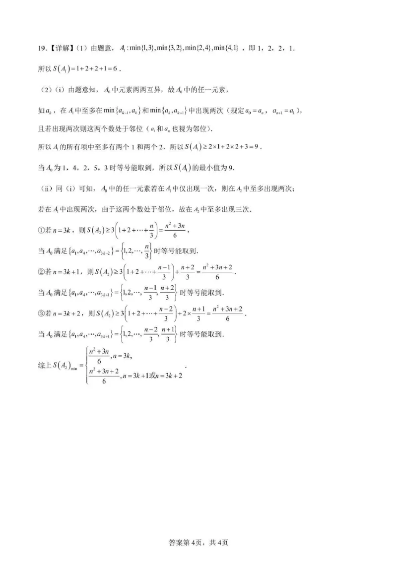 广东省深圳市高级中学高中园2025届高三下学期高考适应性考试数学试题（含答案）_2025年5月_250524广东省深圳市高级中学高中园2025届高三高考适应性考试（全科）
