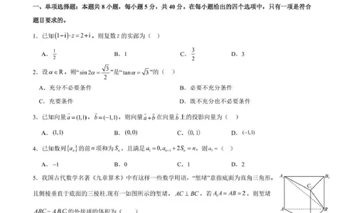 广东省深圳市高级中学高中园2025届高三下学期高考适应性考试数学试题（含答案）_2025年5月_250524广东省深圳市高级中学高中园2025届高三高考适应性考试（全科）