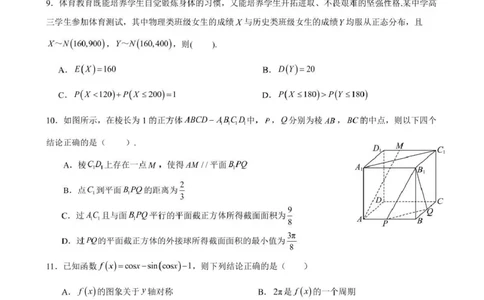 广东省深圳市高级中学高中园2025届高三下学期高考适应性考试数学试题（含答案）_2025年5月_250524广东省深圳市高级中学高中园2025届高三高考适应性考试（全科）