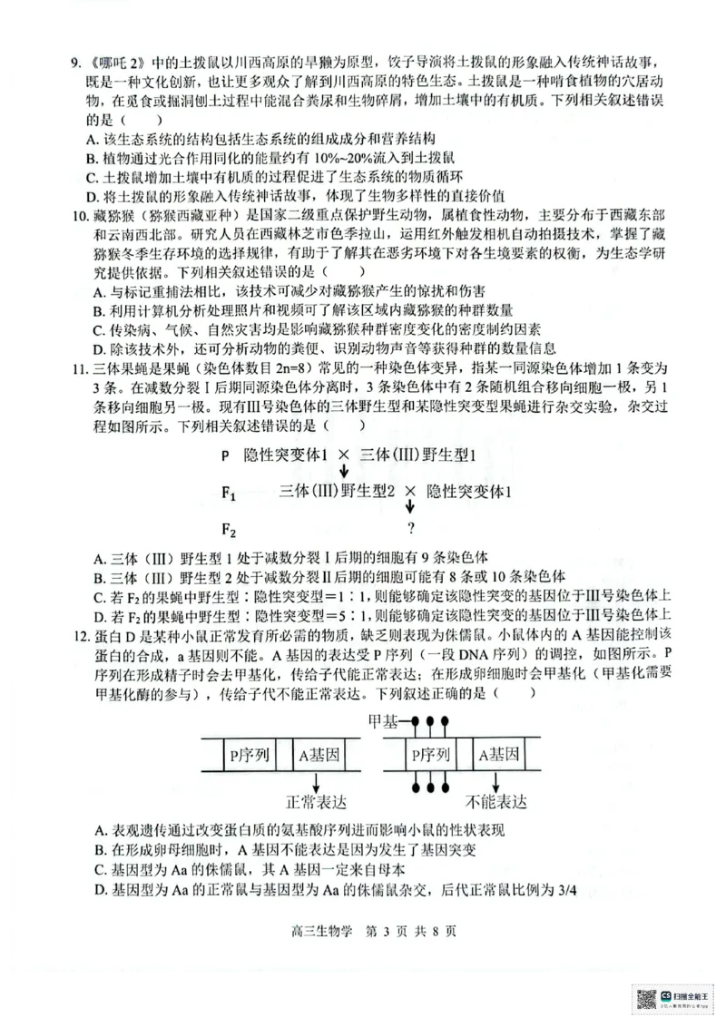 生物_2025年8月_250822广西省&ldquo;贵百河一南宁二中、武鸣高中&rdquo;2026届8月高三摸底考试（全科）_2026届&ldquo;贵百河一南宁二中、武鸣高中&rdquo;8月高三摸底考试生物试题（含答案）