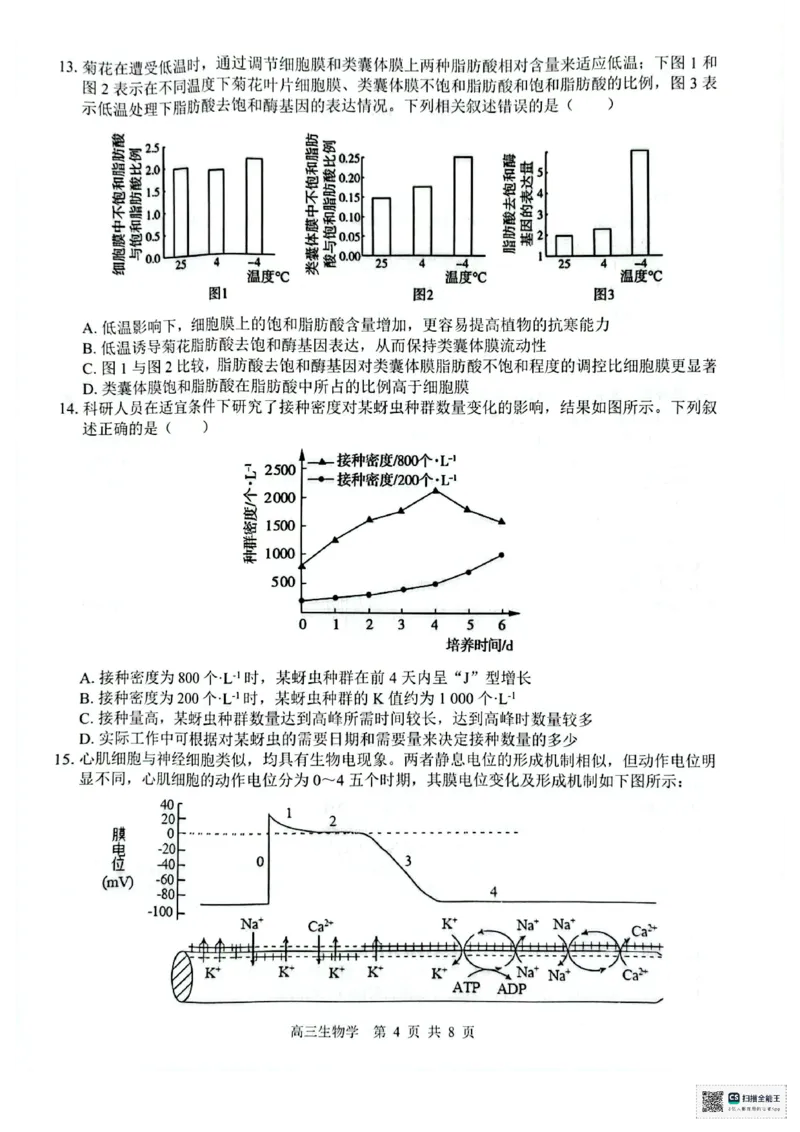 生物_2025年8月_250822广西省&ldquo;贵百河一南宁二中、武鸣高中&rdquo;2026届8月高三摸底考试（全科）_2026届&ldquo;贵百河一南宁二中、武鸣高中&rdquo;8月高三摸底考试生物试题（含答案）