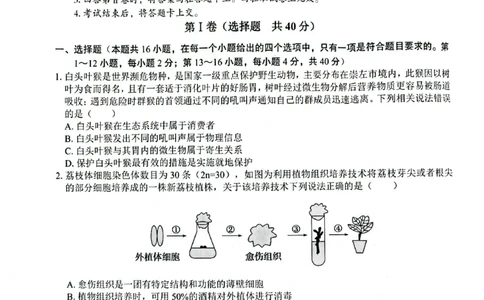 生物_2025年8月_250822广西省&ldquo;贵百河一南宁二中、武鸣高中&rdquo;2026届8月高三摸底考试（全科）_2026届&ldquo;贵百河一南宁二中、武鸣高中&rdquo;8月高三摸底考试生物试题（含答案）