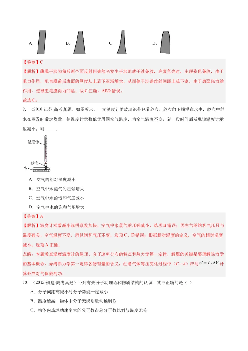 专题60物态和物态变化（解析卷）-十年（2014-2023）高考物理真题分项汇编（全国通用）_近10年高考真题汇编（必刷）_十年（2014-2024）高考物理真题分项汇编（全国通用）